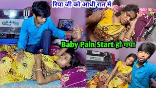 Riya Ji Ko Baby Pain Start Ho Gya 😭  आधी रात को  pregnancypain [upl. by Ramraj210]