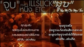 quotจูบquot quotជូបquot Kiss Me One More Time OFFICIAL AUDIO  FULL LYRIC KH [upl. by Yelwar]