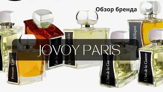 JOVOY PARIS  обзор французского нишевого бренда [upl. by Nirret]