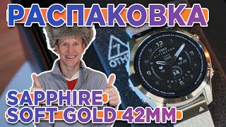 Распаковка Garmin epix Pro Gen 2 42mm Sapphire Soft Gold  Новинка магазина 2023 [upl. by Leonsis]