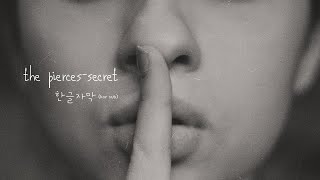 the piercessecret 한글자막 [upl. by Jody]