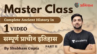 Complete Ancient History In 1 Video  सम्पूर्ण प्राचीन इतिहास  Part 2  Master Class Shubham Gupta [upl. by King]