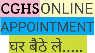 CGHS online appointment kaise kare  CGHS appointment in Hindi  सीजीएचएस अपॉइंटम कैसे करे [upl. by Juno]