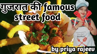 bhungara bateta गुजरात की famous street food [upl. by Stamata659]