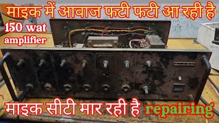 how to repair amplifier amplifier ki phati aawaj thik kare  Mike mein awaaz City maar rahi hai [upl. by Zerdna]