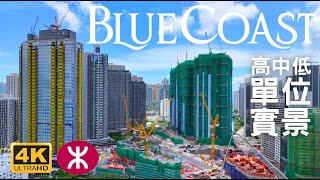 【BLUE COAST】高中低層單位實景  1200伙  黃竹坑站港島南岸第3期  長實  海盈山  揚海  晉環  南港島綫  香葉道11號  The Southside  凱玥 [upl. by Eirelav157]