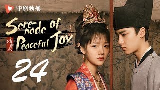 Serenade of Peaceful Joy 24【未删减版】 ENG SUB Wang Kai、Maggie Jiang [upl. by Yelwar]