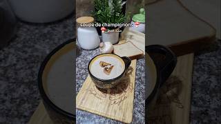 حساء الفطر 🍄 soupe de champignons soupe champignons وصفةسهلةوسريعة recipe مطبخ طبخات حساء [upl. by Chester]