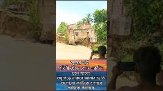 কোন একদিন চলে যাব foryou video  life  motivation  reels  viralvideo  inspiration [upl. by Enedan]