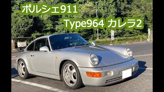 ポルシェ911 Type964 カレラ2 [upl. by Nalepka]