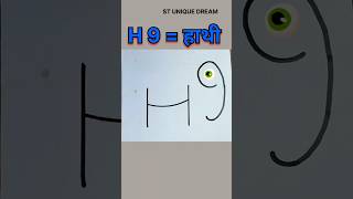 H 9 हाथी  H9 से हाथी बनाना सीखिए। shorts art viralvideo drawing [upl. by Annay]