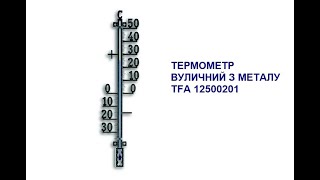 Термометр вуличний з металу TFA 12500201 [upl. by Euqinot]