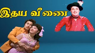 இதய வீணை எம் ஜி ஆர்யின் அசத்தலான தமிழ் திரைப்படம்  Idhaya Veenai Super Hit Old Tamil H D Movie [upl. by Lledualc]