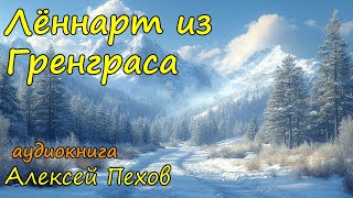 Аудиокнига фэнтези слушать бесплатно [upl. by Lacie501]