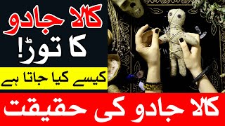 Kala Jadu ka toor  ilm e Jafar  Dua  Astrology  kala jadu ki nishaniyan  Mehrban Ali [upl. by Cinom]