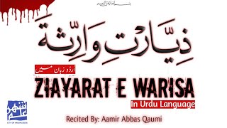 Ziarat e Warisa In Urdu LanguageTranslationزیارتِ وارثہ اُردو زبان میں [upl. by Waynant]