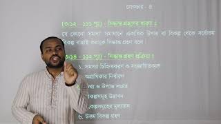 HSC Management 2nd Paper  Lecture  23  DMRC Online Class [upl. by Nylakcaj]