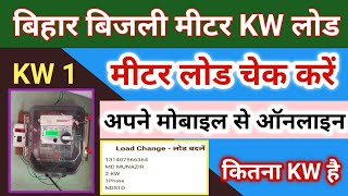 Bijli Meter Load Capacity Check  bijli Meter KW Load Check  Bijli Meter me load kaise check kare [upl. by Jereld]