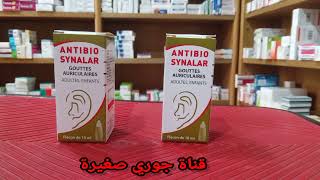 لعلاج للالتهابات الأذن وطنين الأذن استعملو ANTIBIO SYNALAR [upl. by Arabela]