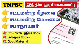 மாநில சட்டமன்றம்  tnpsc indian constitution in tamil  tnpsc group 4 polity where to study [upl. by Holladay485]