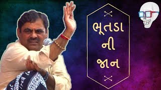 mayabhai ahir na jokes  new dayro of mayabhai 2017  fullnath mahadev [upl. by Follmer]