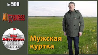 Мужская куртка ROUGH STOCK реплика на AliExpress Распаковка посылки из Китая [upl. by Yardna73]