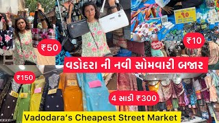 4 સાડી ₹300😱New Somvari Market🛍️Vadodara Local Market [upl. by Woodall412]