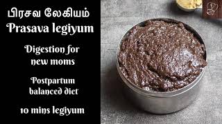 Prasava legiyum  Postpartum diet  Pillai petha lehiyum for digestion  After delivery medicine [upl. by Annette]