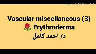 3 Erythroderma by Dr Ahmad Kamel [upl. by Aryaz]