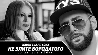 Karen ТУЗ feat Sona  Не Злите Бородатого Dj Artush Remix Премьера клипа 2018 [upl. by Quillan]