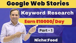 Keyword Research for Google Webstories  Earn  ₹ 10000 per day  Google Web Stories [upl. by Anawed]