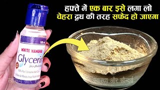 Multani Mitti और Glycerin को चेहरे पर लगाने से क्या होता है  Multani Mitti for Face  Skin Care [upl. by Sonnnie843]