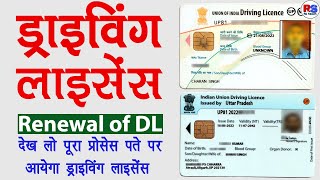 Driving Licence Renewal Online 2023  DL Renew Kaise Karen  Driving Licence Expired Renewal [upl. by Hackney302]