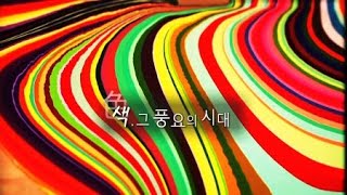 색色 그 풍요의 시대  YTN 사이언스 [upl. by Nima402]