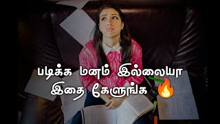 Start Study📚  Best study motivation for students  Motivational video in Tamil [upl. by Aicilehp]