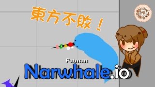 【巧克力】『Narwhaleio：鯨魚戳戳』 － 東方不敗！ [upl. by Erapsag]