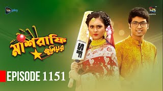 Mashrafe Junior  মাশরাফি জুনিয়র  EP 1151  Golam Farida Chonda  Sazzad Shuman  DeeptoTV [upl. by Winni]