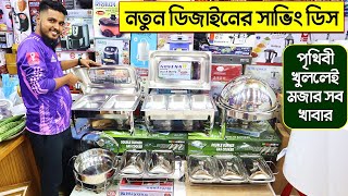 খাবার গরম রাখার আধুনিক ডিস  chafing dish price in bd  Food Warmer Price in Bangladesh 2023 [upl. by Hsiwhem910]