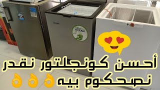 أجي تشوفو معايا أحسن كونجلتور صغير معلومات مهمة قبل شراء المجمد🤩 océan congélateur Candy whirlpool [upl. by Yeo]