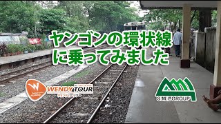 ミャンマーおすすめ観光ヤンゴンで環状線に乗ってみた Myanmar Circular Railway quotJR Trainquot [upl. by Annohsed]