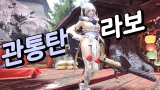 진짜 원거리 무기 💥 관통탄 라이트 보우건 세팅과 실전 [upl. by Airegin]