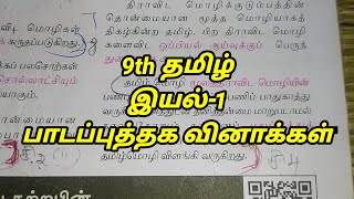 10th new book SCIENCE BOOK BACK QUESTION AND ANSWER  22 LESSON  TOP 7 TAMIL [upl. by Mccoy]