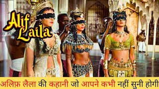 Alif Laila Adventure and romance Movie Explanation  Scheherazade [upl. by Ebsen]