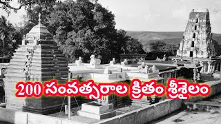 200 సంవత్సరాల క్రితం శ్రీశైలంలో Srisailam in 1800s devotional videos [upl. by Asirret]