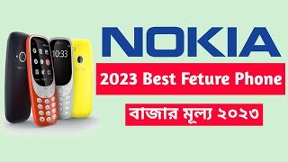 Nokia Best Feture Phone 2023বর্তমান সময়ে নোকিয়ার সব থেকে ভালো ফিচার ফোন [upl. by Besse]