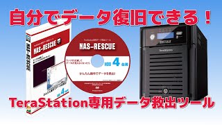 TeraStation専用データ救出ツール NASRESCUE 動作デモ [upl. by Vories764]