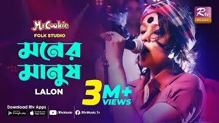 মনের মানুষ  Moner Manush  Lalon Song Sumi  Lalon Band Song  Folk Studio  Rtv Music [upl. by Perrins]