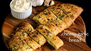 garlic bread recipe  cheesy garlic bread recipe  garlic cheese bread  dominos garlic bread [upl. by Caitlin]