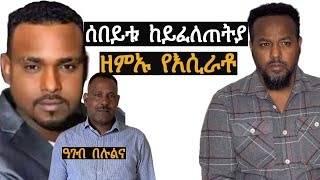 ዘምኡ እያ የእሲራቶ Josias denden [upl. by Squires]