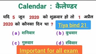 Calendar ka questionकैलेंडर पर आधारित सवालकैलेंडर पर सवाल YouTube calendar [upl. by Yorztif548]